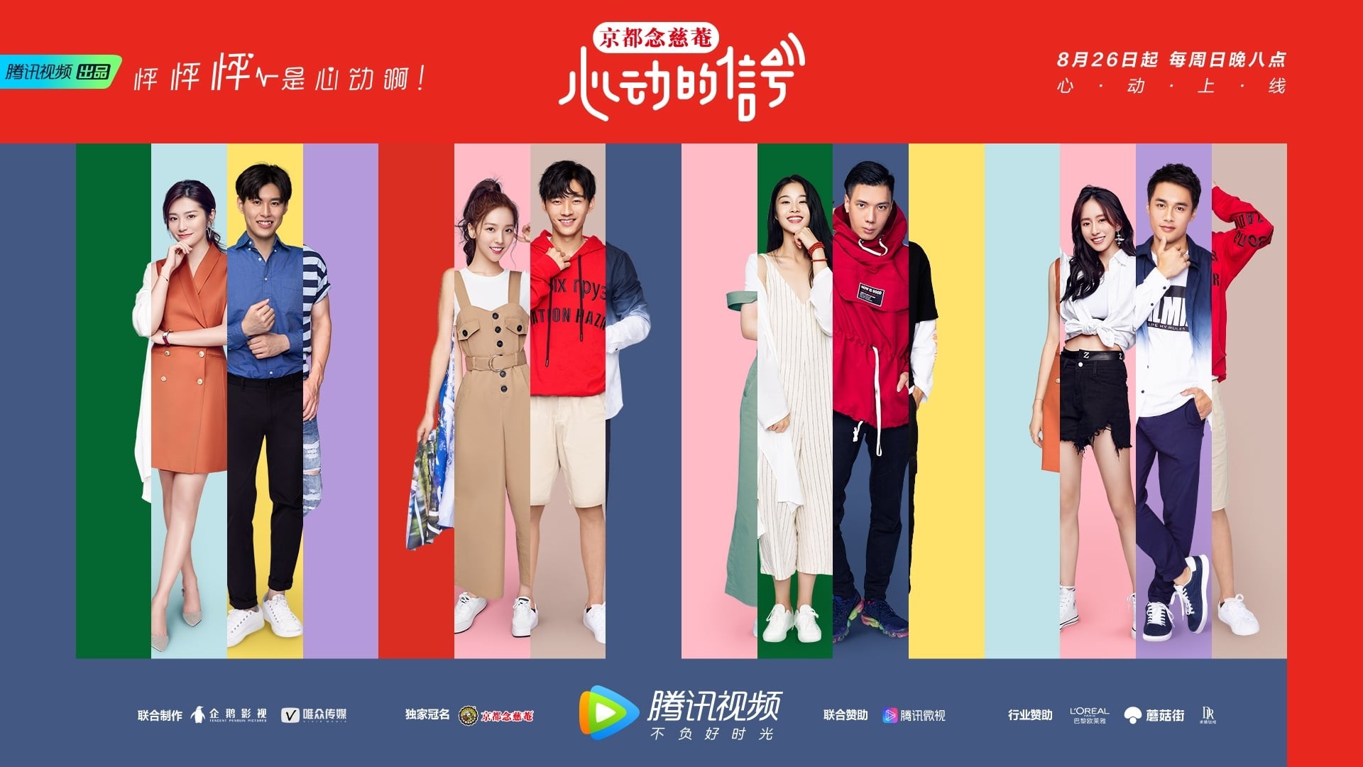 Tín Hiệu Con Tim (Phần 1) Vietsub